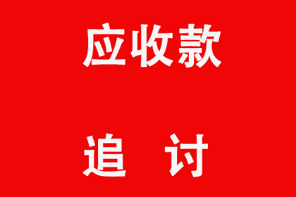 常山要账公司:诉讼追偿款项何时可安排庭审？