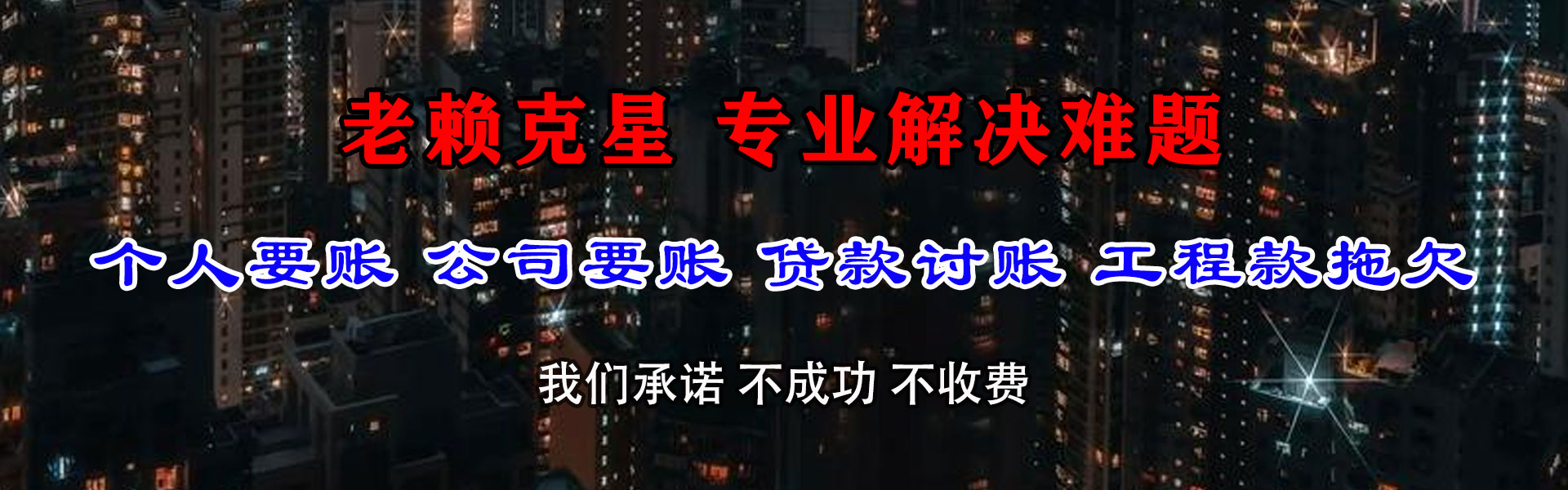 常山要账公司