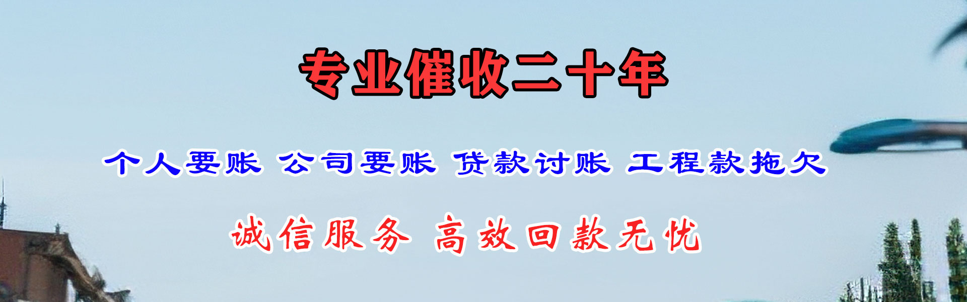 常山催收公司